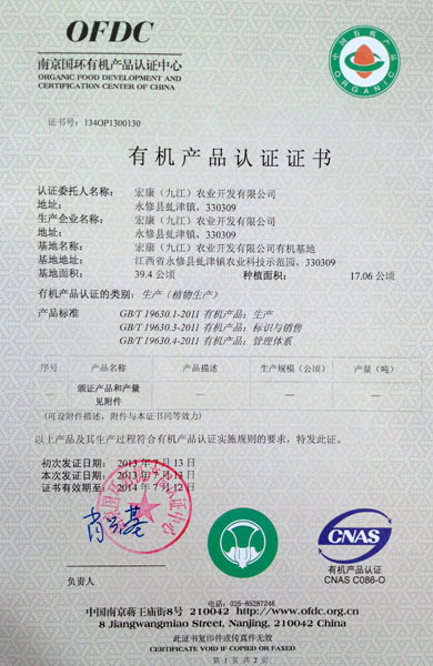中國有機認證證書